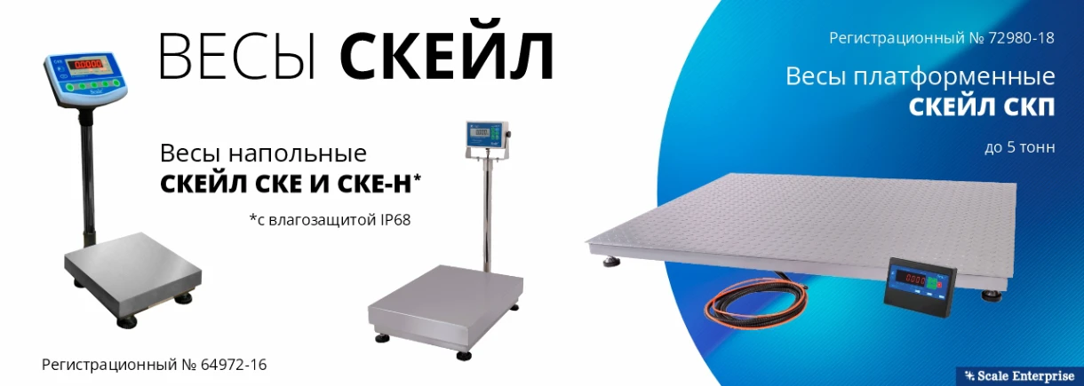 Весы СКЕЙЛ СКЕ